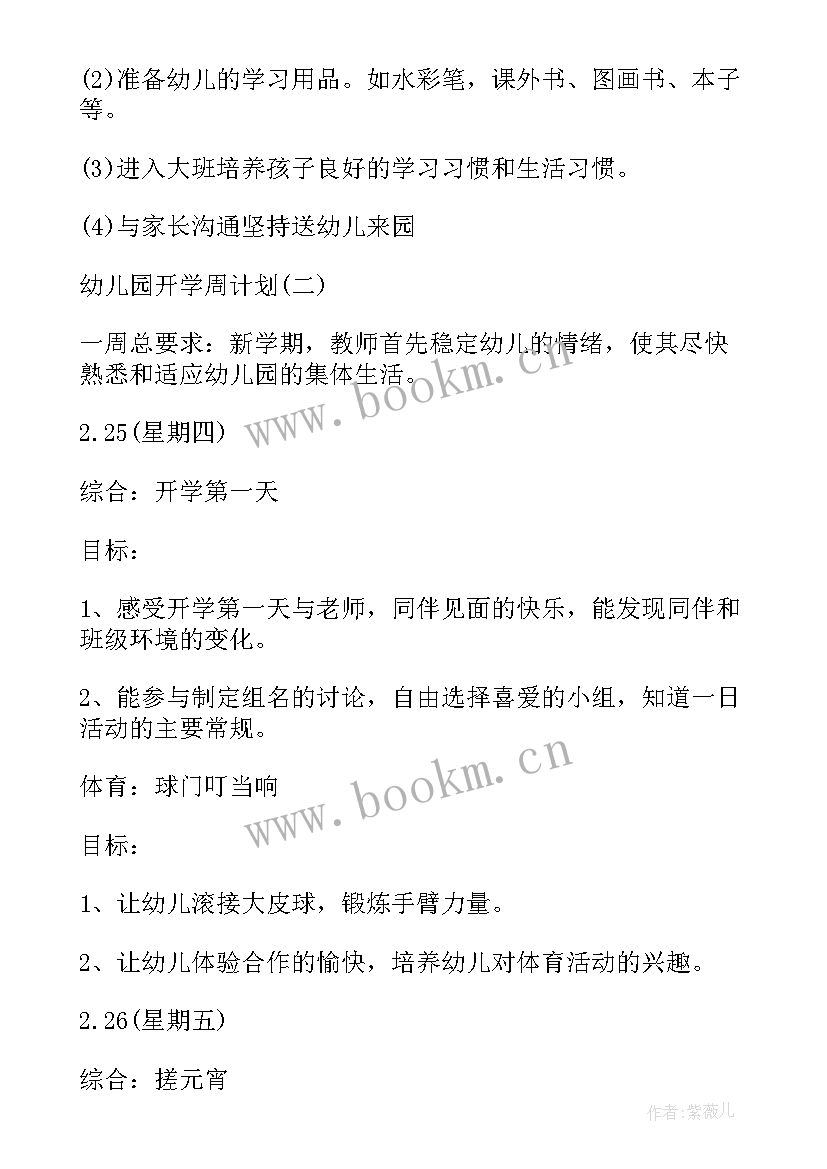 最新幼儿园托班教育活动计划(通用9篇)