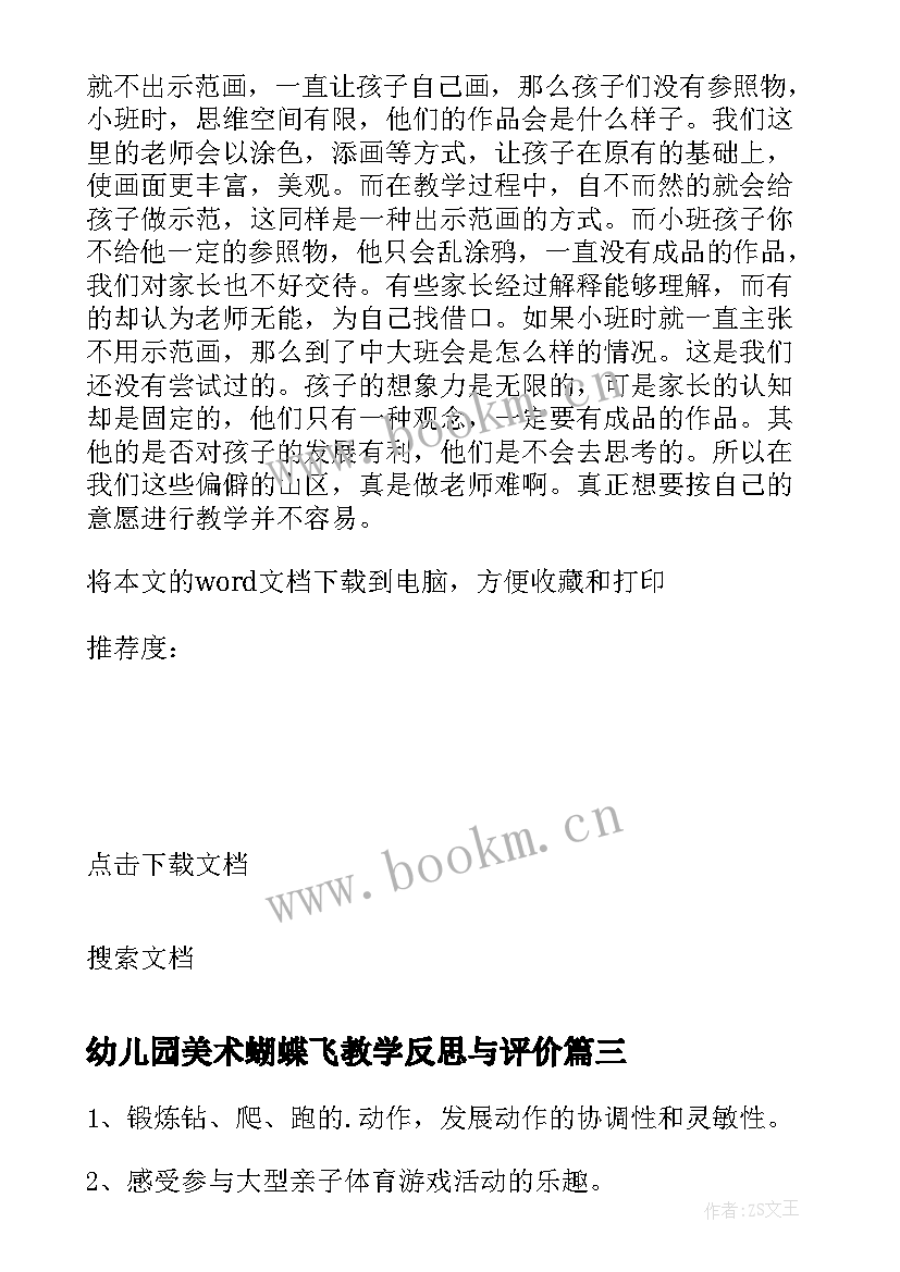 幼儿园美术蝴蝶飞教学反思与评价 幼儿园美术教学反思(模板9篇)