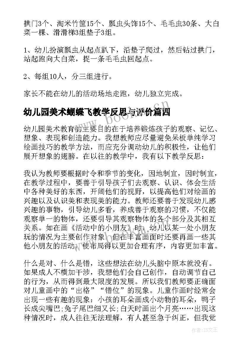 幼儿园美术蝴蝶飞教学反思与评价 幼儿园美术教学反思(模板9篇)