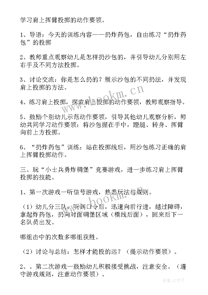 大班幼儿投掷活动设计 幼儿大班游戏活动炸碉堡教案(大全9篇)