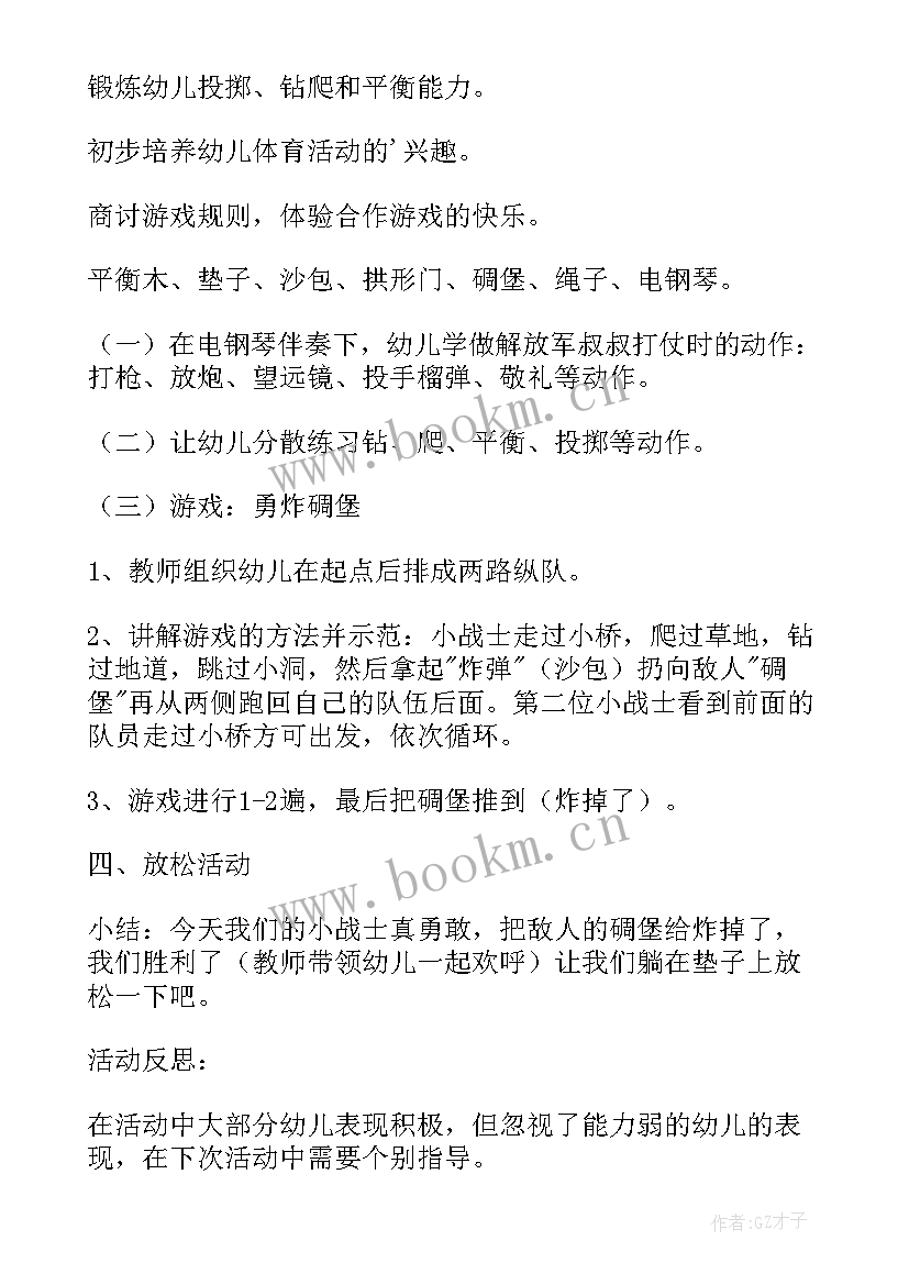 大班幼儿投掷活动设计 幼儿大班游戏活动炸碉堡教案(大全9篇)