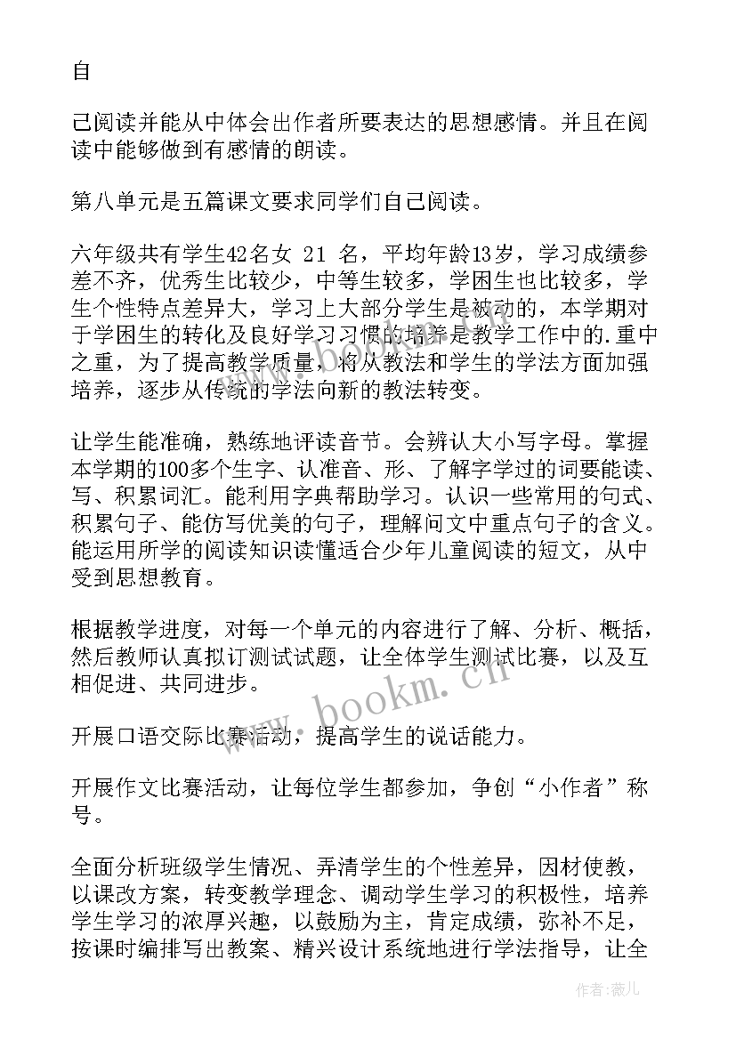 最新六年级科学实验工作计划 小学六年级班级工作计划(通用5篇)