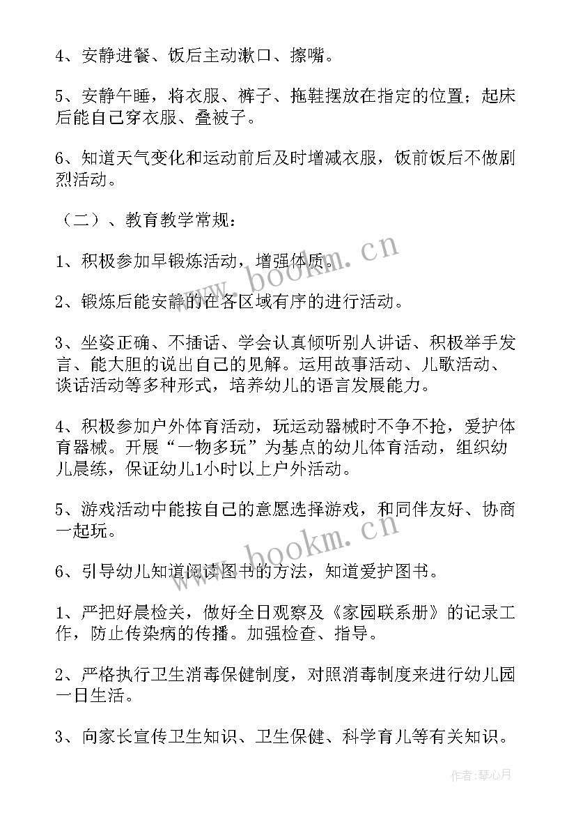 最新幼儿园中班个人学期计划 幼儿园中班下学期个人工作计划(汇总7篇)