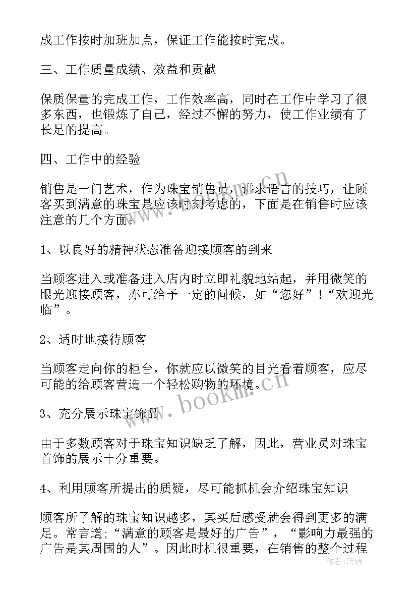 最新珠宝店销售月工作总结(精选10篇)