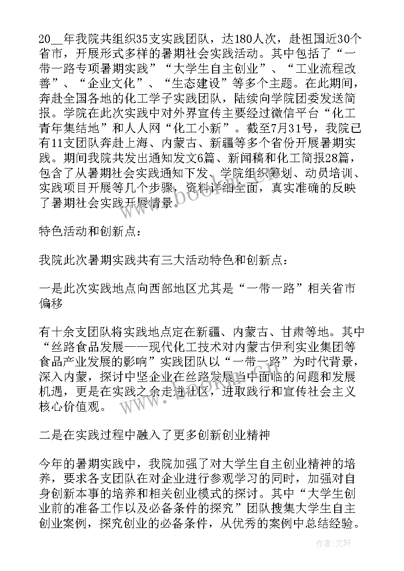 最新雷锋精神实践活动总结(通用5篇)