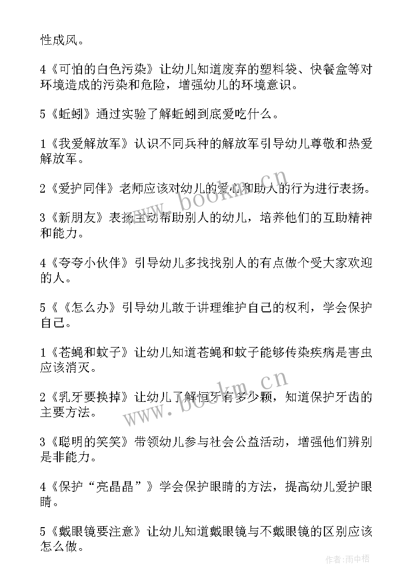 幼儿园大班周活动计划表(通用5篇)