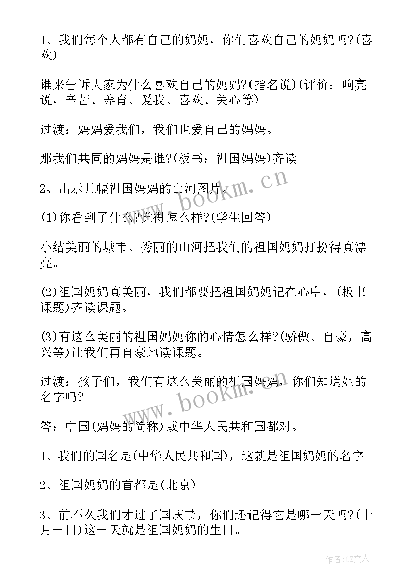 未来版六年级思想品德电子课本 六年级思想品德教学计划(大全5篇)