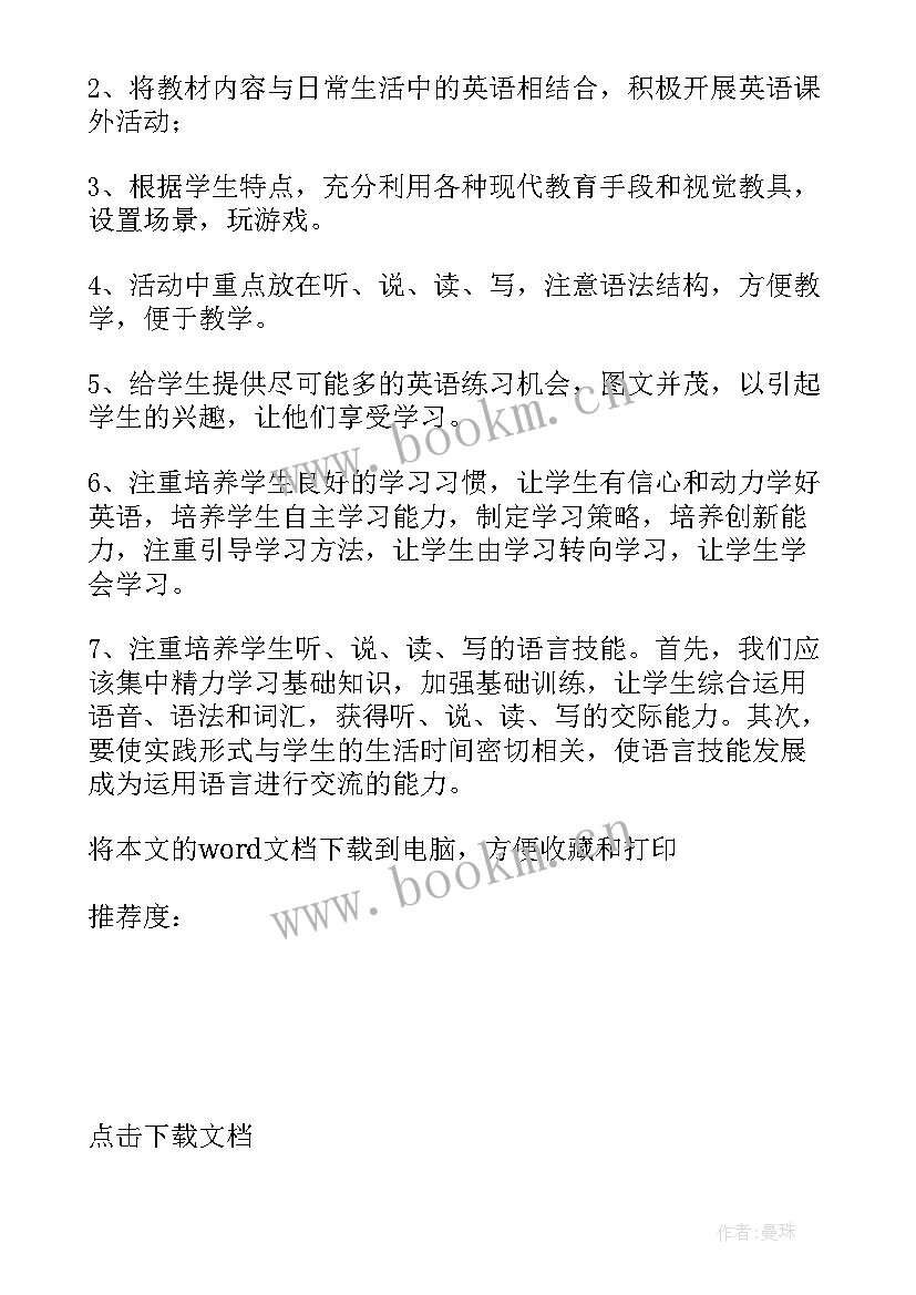 闽教英语五年级教案 人教版五年级教学计划(模板7篇)