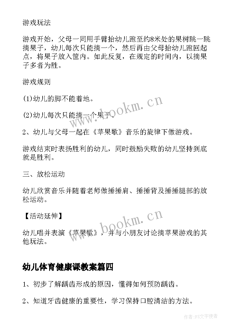 最新幼儿体育健康课教案 幼儿园健康活动教案(模板5篇)