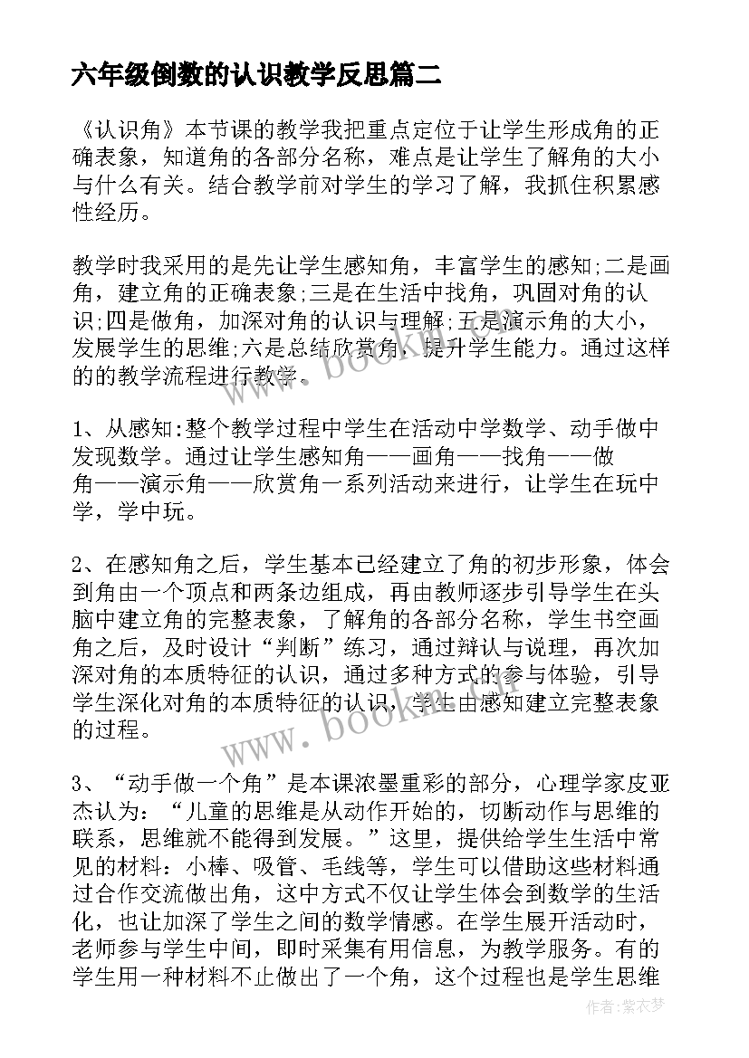 最新六年级倒数的认识教学反思(实用5篇)