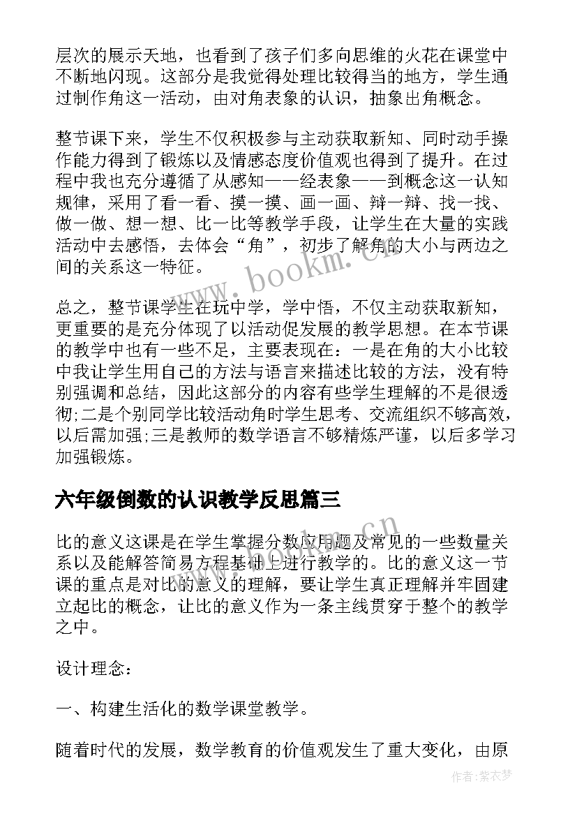 最新六年级倒数的认识教学反思(实用5篇)