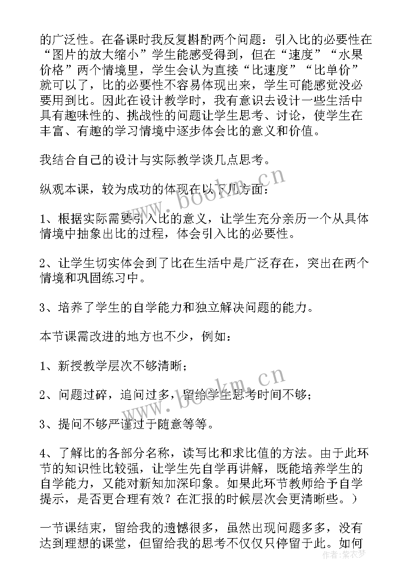 最新六年级倒数的认识教学反思(实用5篇)