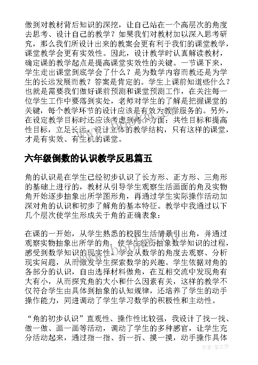 最新六年级倒数的认识教学反思(实用5篇)