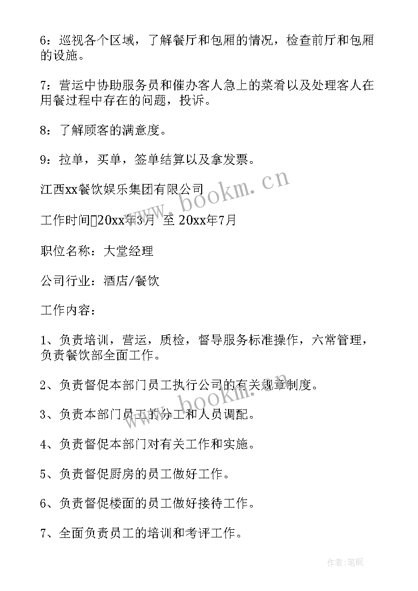 酒店简历自我描述 酒店经理个人简历(大全7篇)