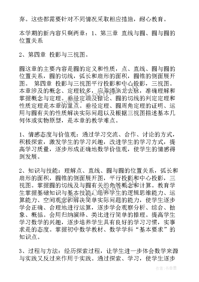 最新九年级数学教学计划人教版及进度表 九年级数学教学计划(精选9篇)