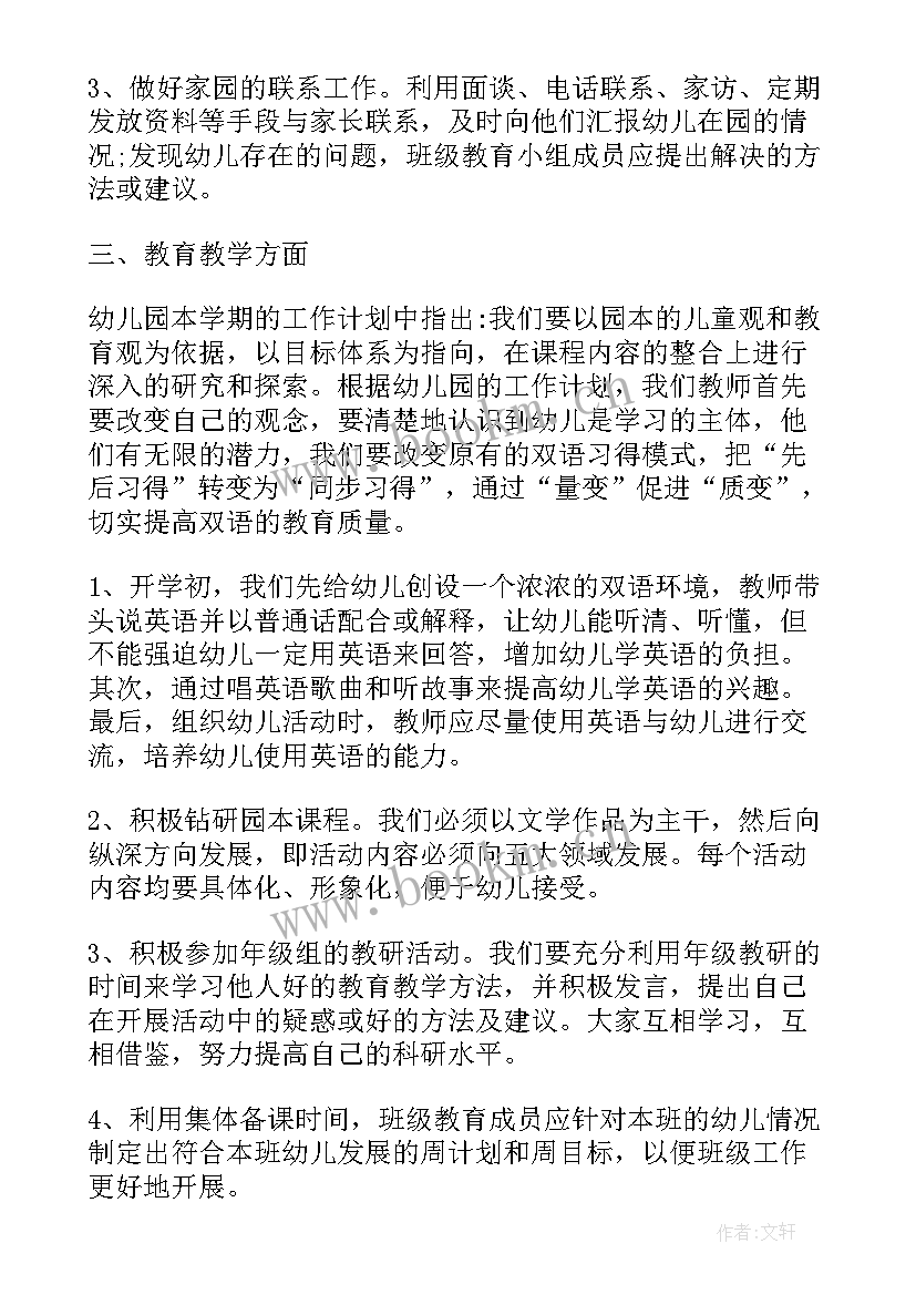 最新幼儿园中班下学期保育员工作计划(实用8篇)