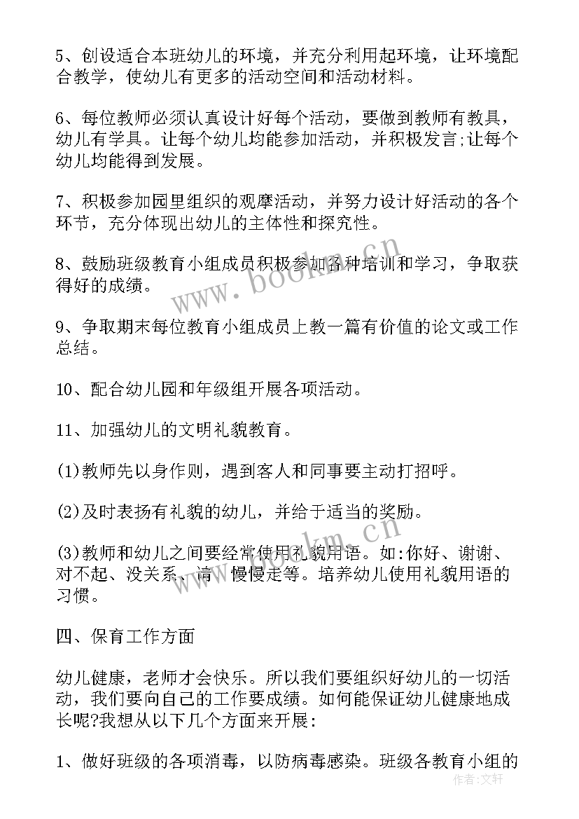 最新幼儿园中班下学期保育员工作计划(实用8篇)