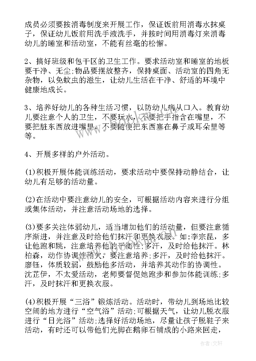 最新幼儿园中班下学期保育员工作计划(实用8篇)