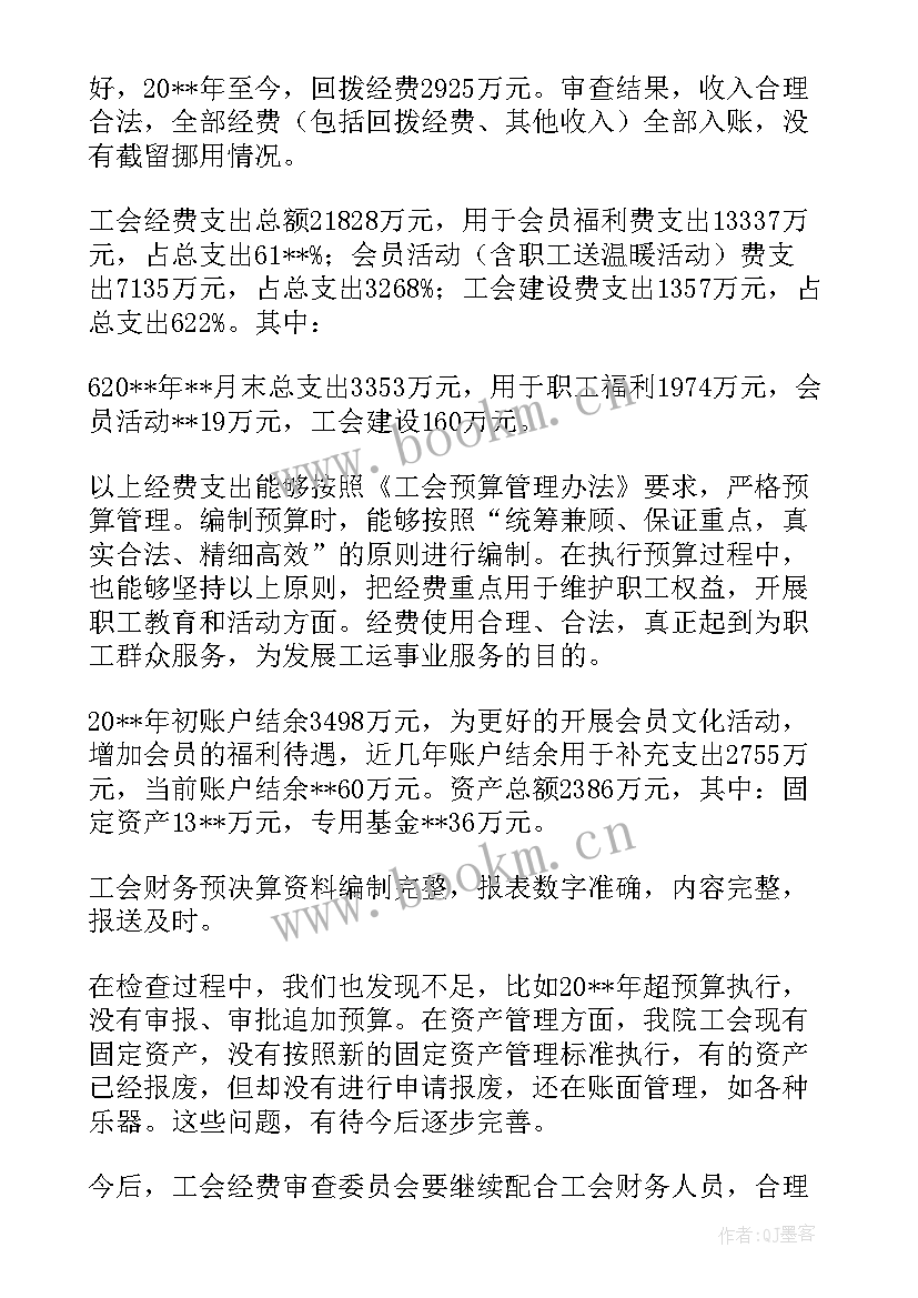 工会经费决算的审核方式 工会年度经费审查报告(通用5篇)