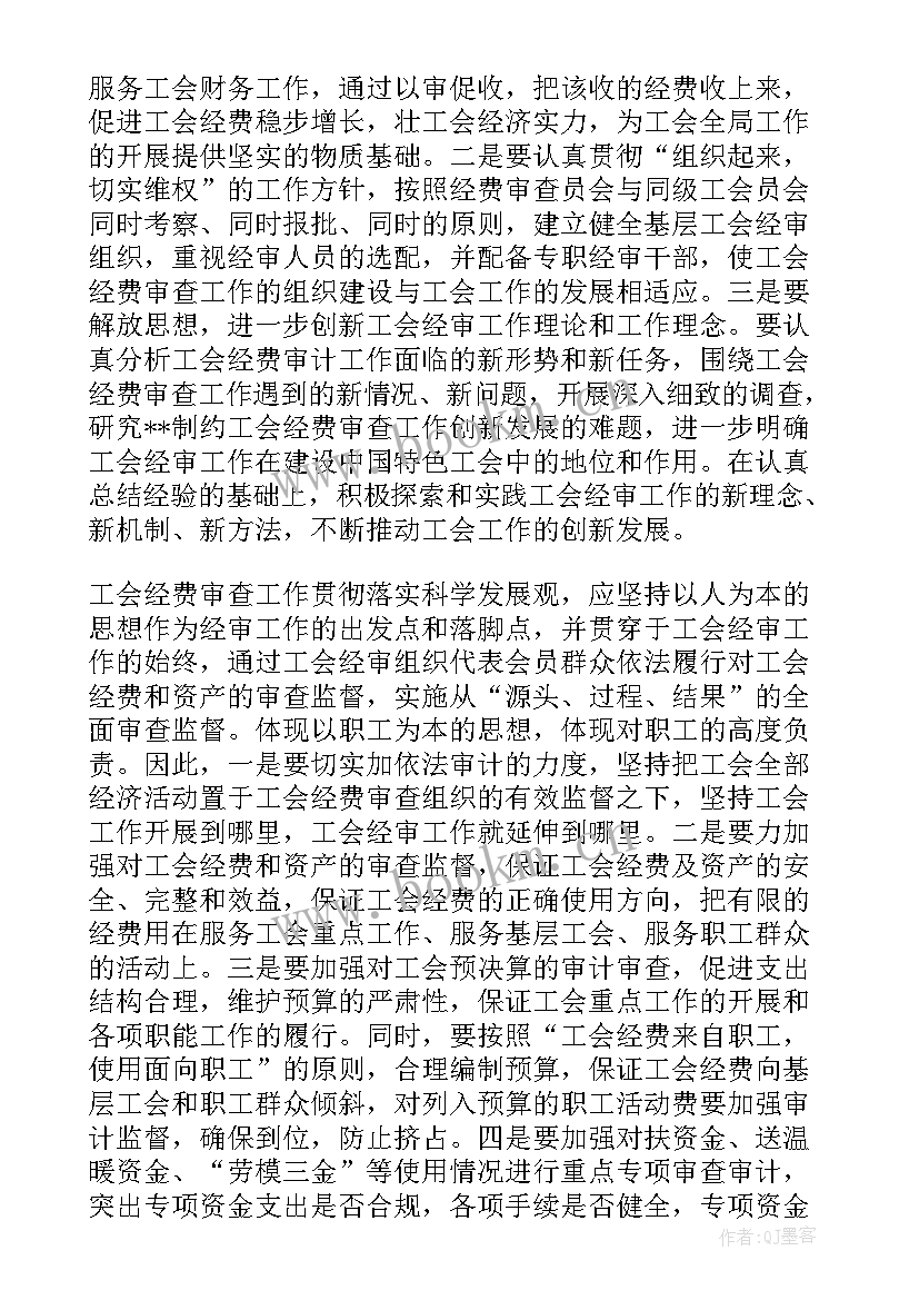 工会经费决算的审核方式 工会年度经费审查报告(通用5篇)