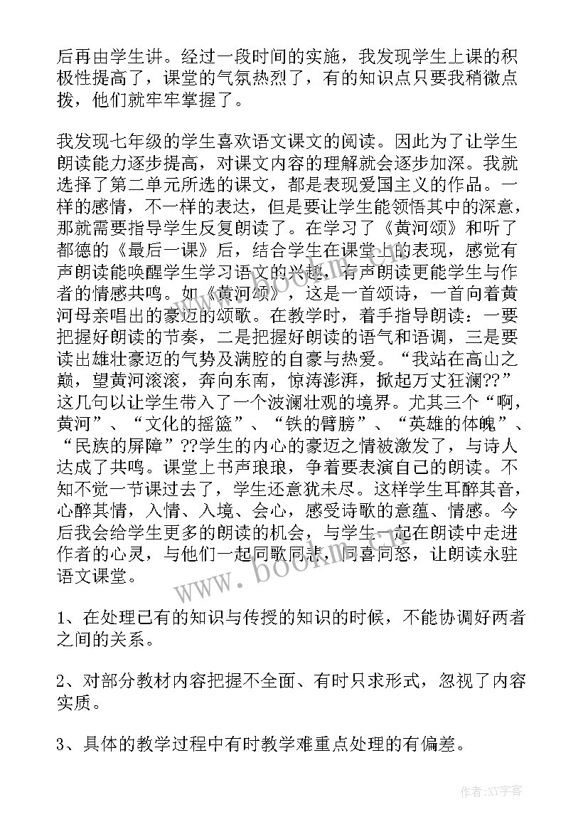 最新部编版四年级教学反思 初一语文教学反思(模板5篇)