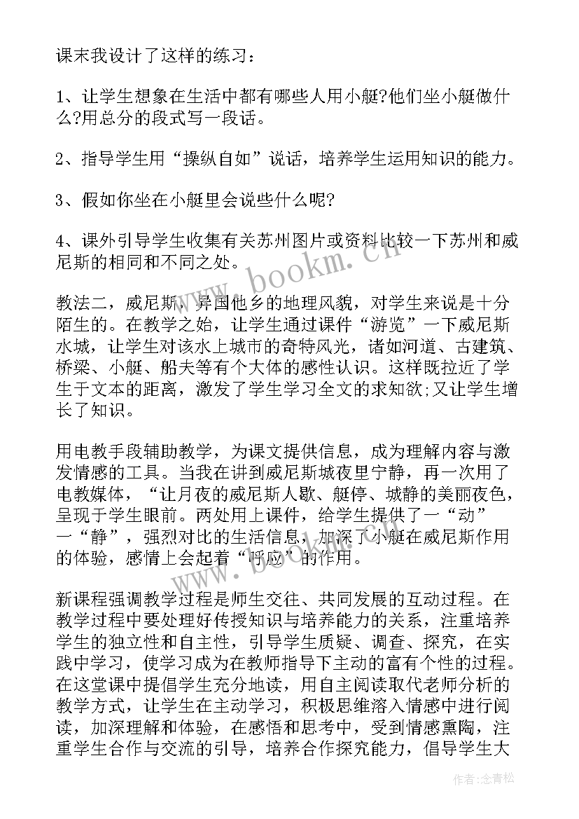 最新四年级语文教学反思(优质10篇)