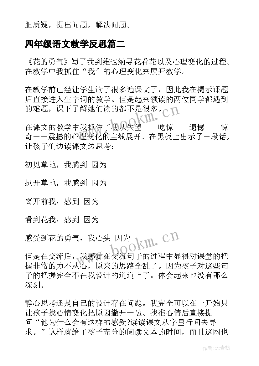 最新四年级语文教学反思(优质10篇)