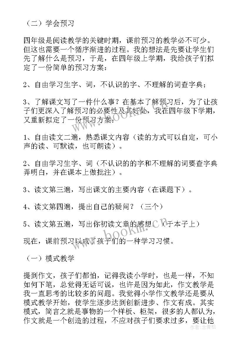 最新四年级语文教学反思(优质10篇)