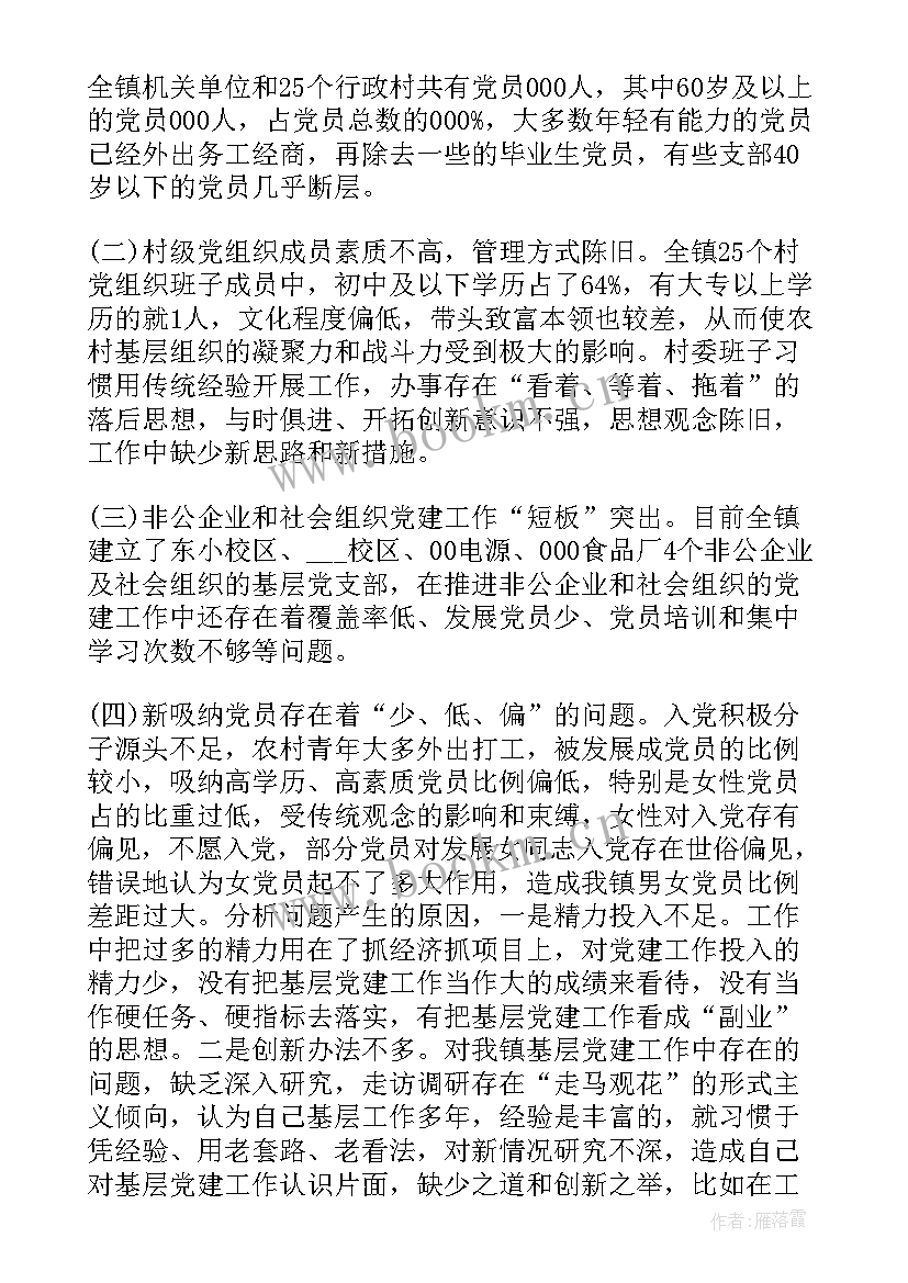 最新党建述职报告完整版 乡镇基层党建工作年度述职报告(优质5篇)