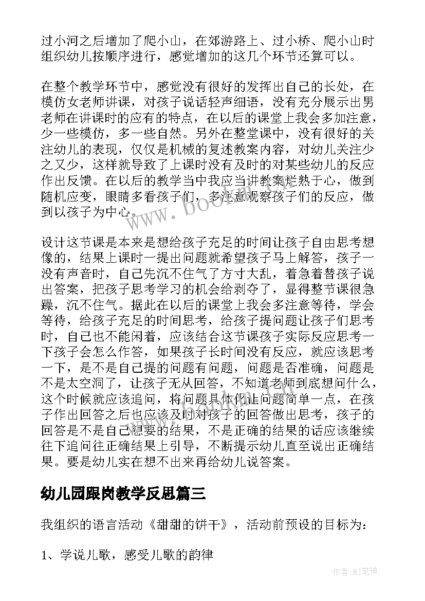 2023年幼儿园跟岗教学反思(通用7篇)