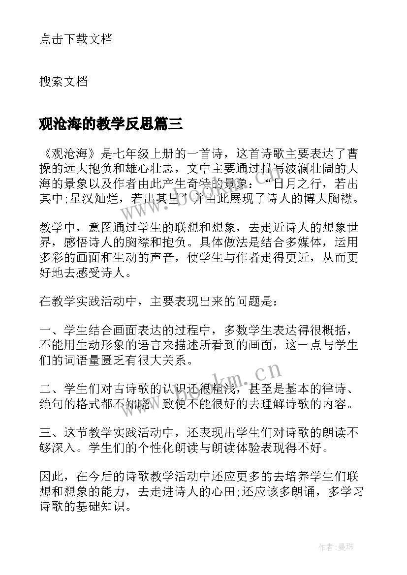 最新观沧海的教学反思 观沧海教学反思(大全5篇)