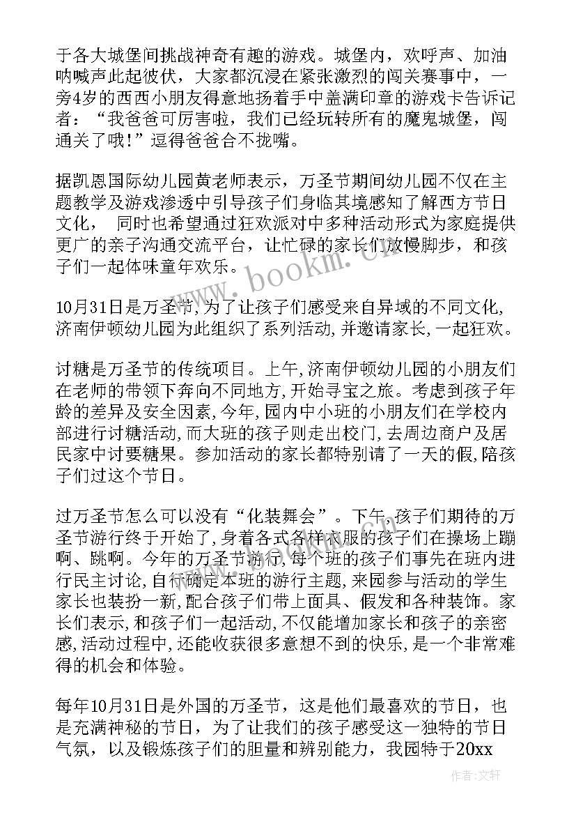 2023年幼儿园开展活动新闻稿 幼儿园万圣节活动新闻稿(实用5篇)