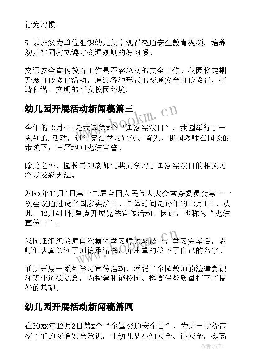 2023年幼儿园开展活动新闻稿 幼儿园万圣节活动新闻稿(实用5篇)