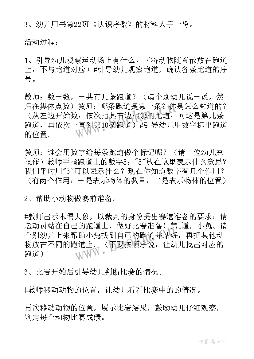 大班数学活动撒花片教案及反思 大班数学活动教案(优质9篇)