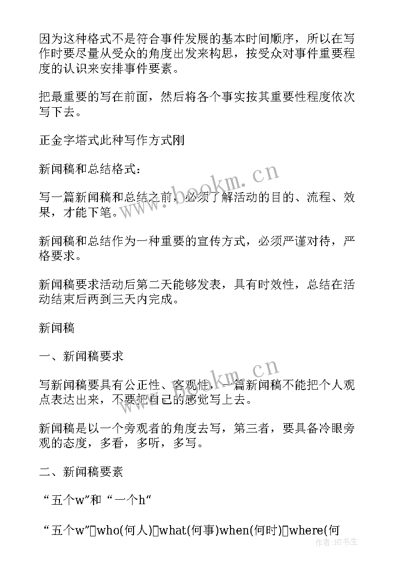 2023年班级新闻稿要有标题 艺考新闻稿件(通用5篇)