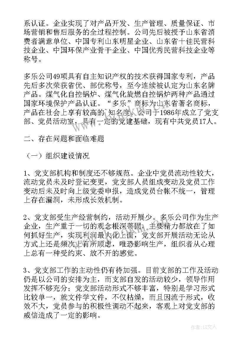 社区基层组织建设调研报告总结 妇联基层组织建设状况调研报告(优质7篇)