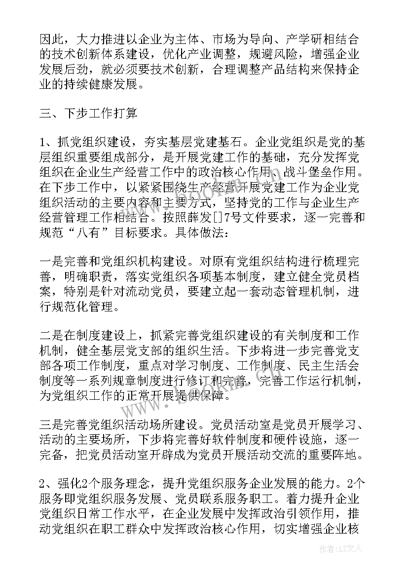 社区基层组织建设调研报告总结 妇联基层组织建设状况调研报告(优质7篇)