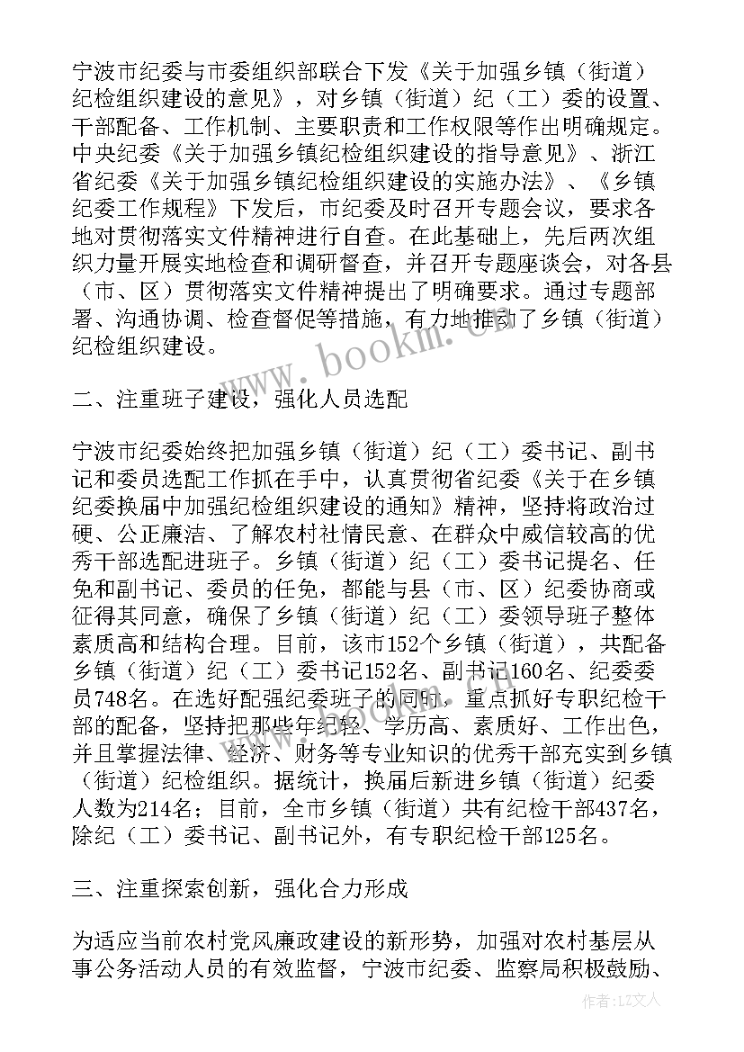 社区基层组织建设调研报告总结 妇联基层组织建设状况调研报告(优质7篇)