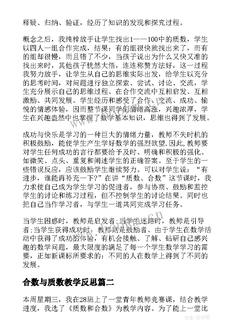 合数与质数教学反思(模板5篇)