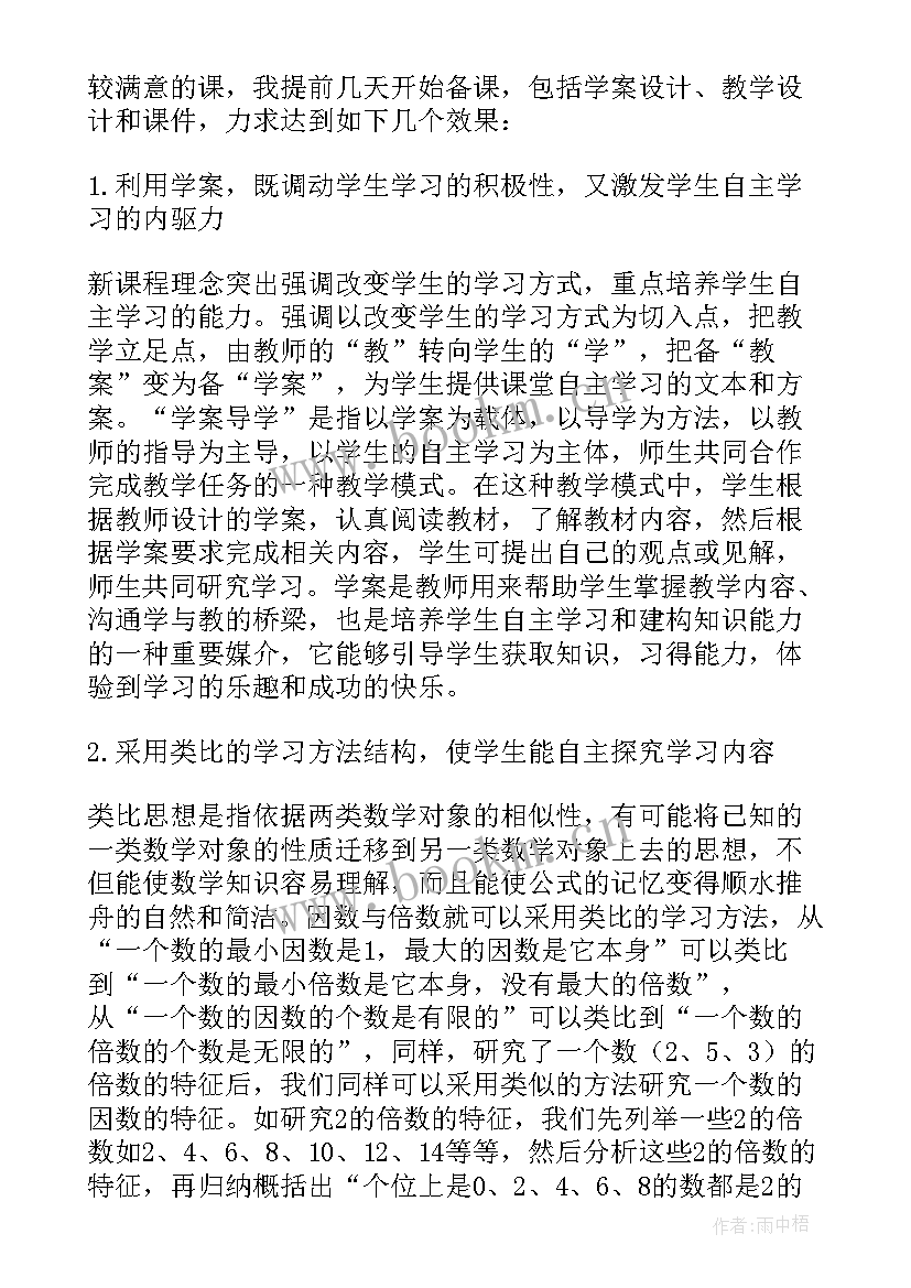 合数与质数教学反思(模板5篇)