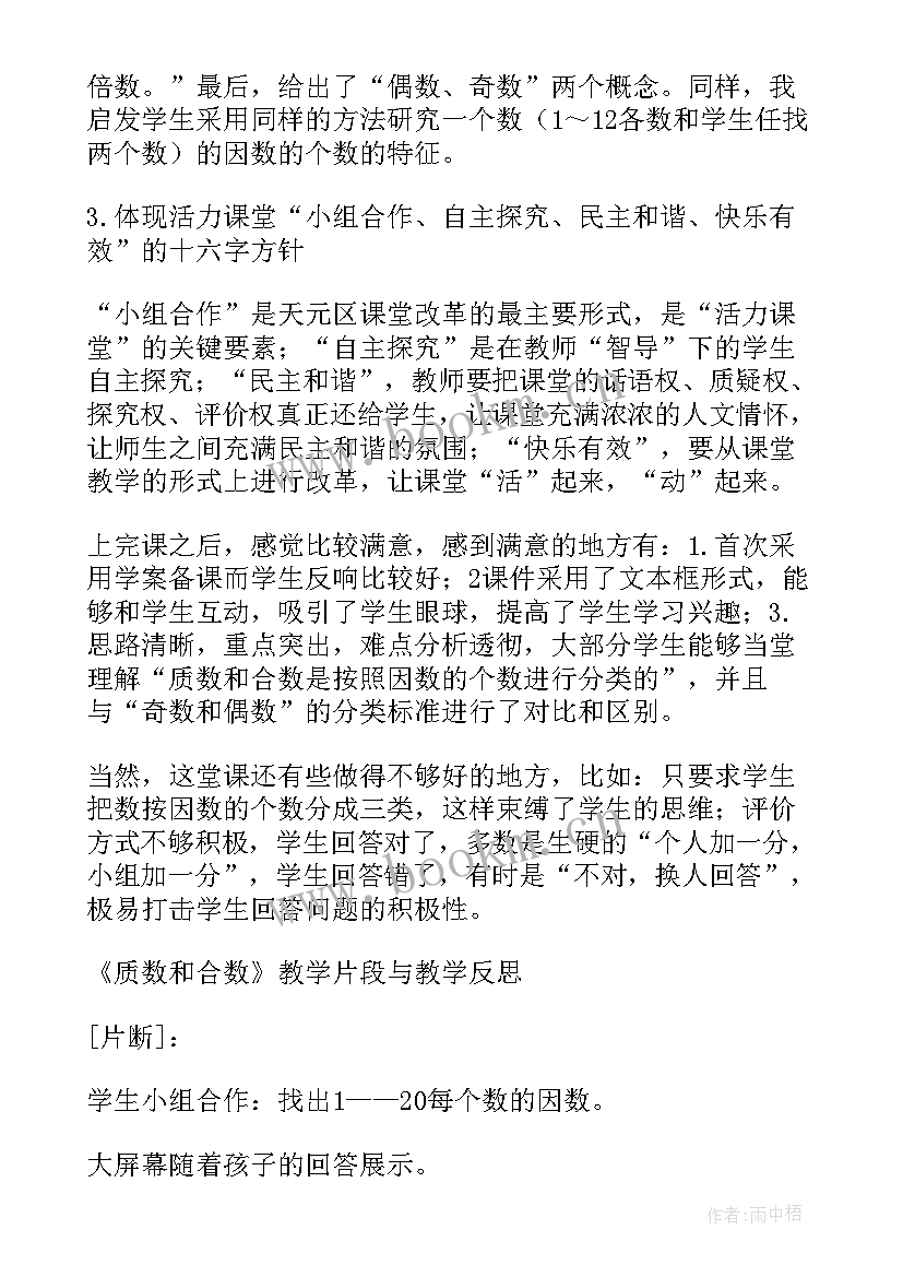 合数与质数教学反思(模板5篇)