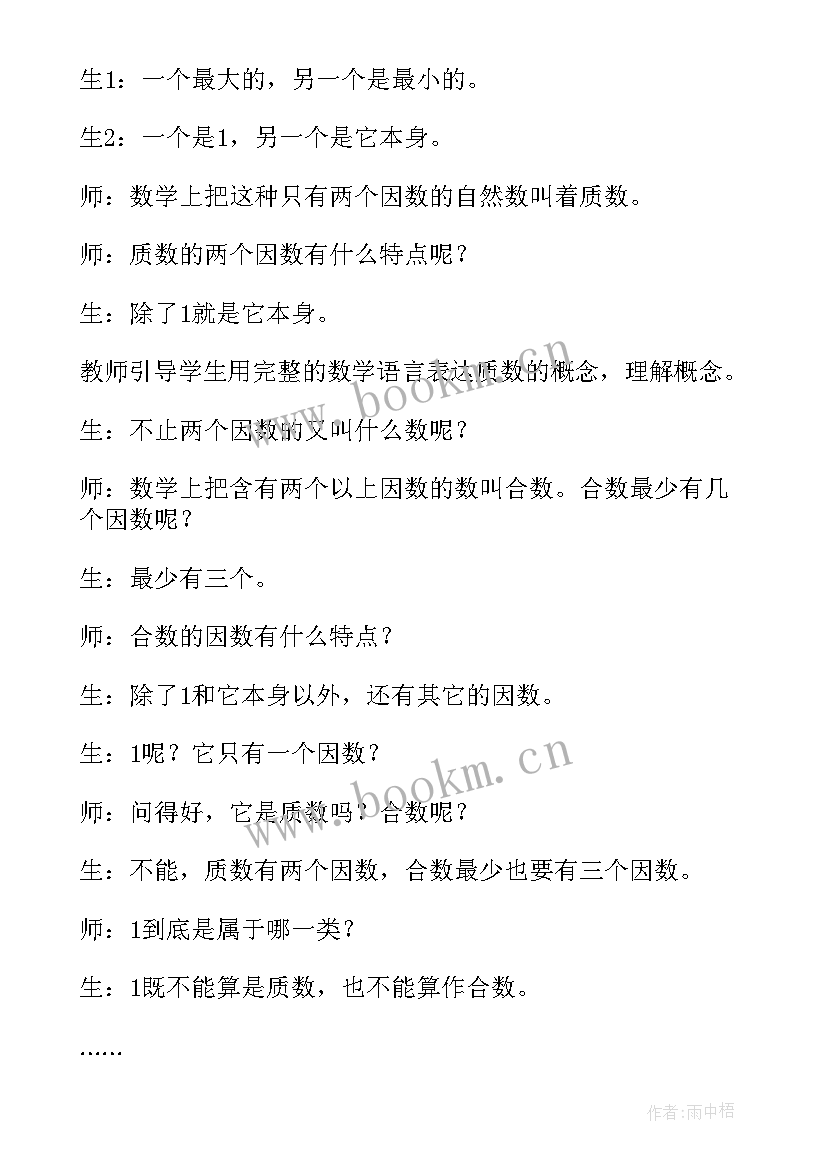 合数与质数教学反思(模板5篇)