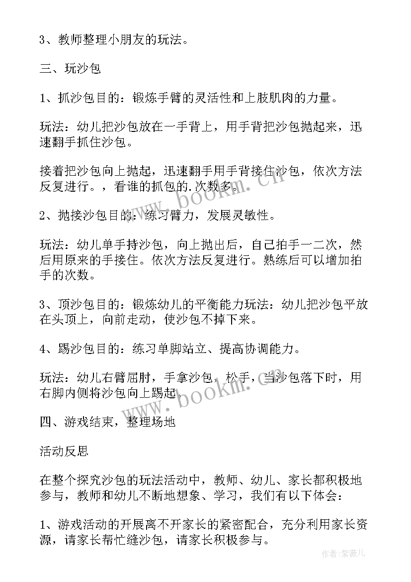 2023年幼儿园打沙包教学反思中班 玩沙包教学反思(汇总10篇)