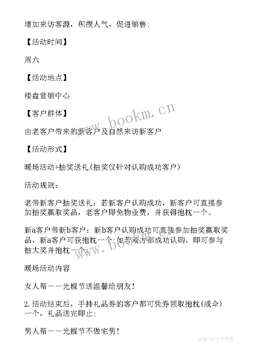 最新房地产营销活动方案策划(模板5篇)