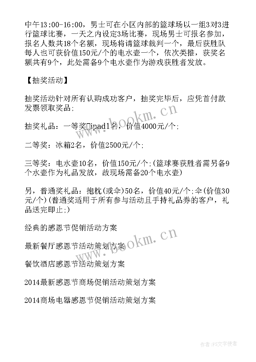 最新房地产营销活动方案策划(模板5篇)