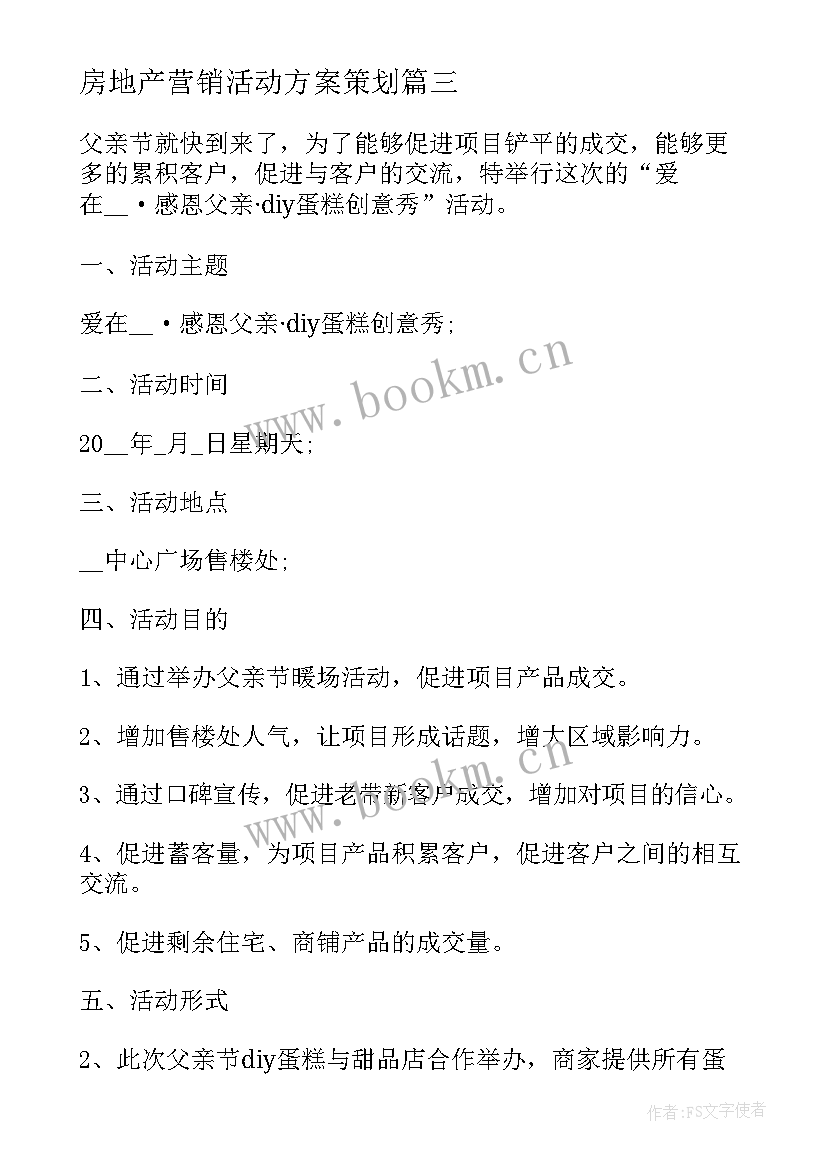 最新房地产营销活动方案策划(模板5篇)