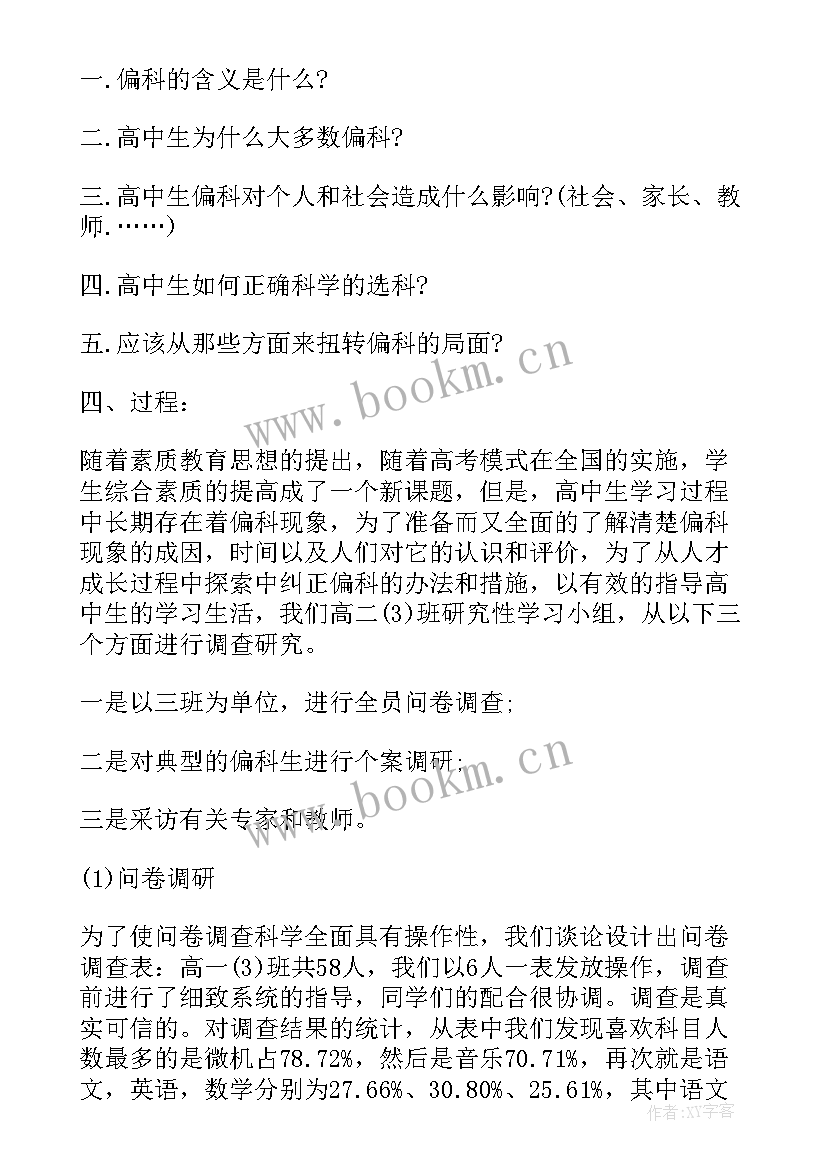 高中理科课题研究报告(大全5篇)