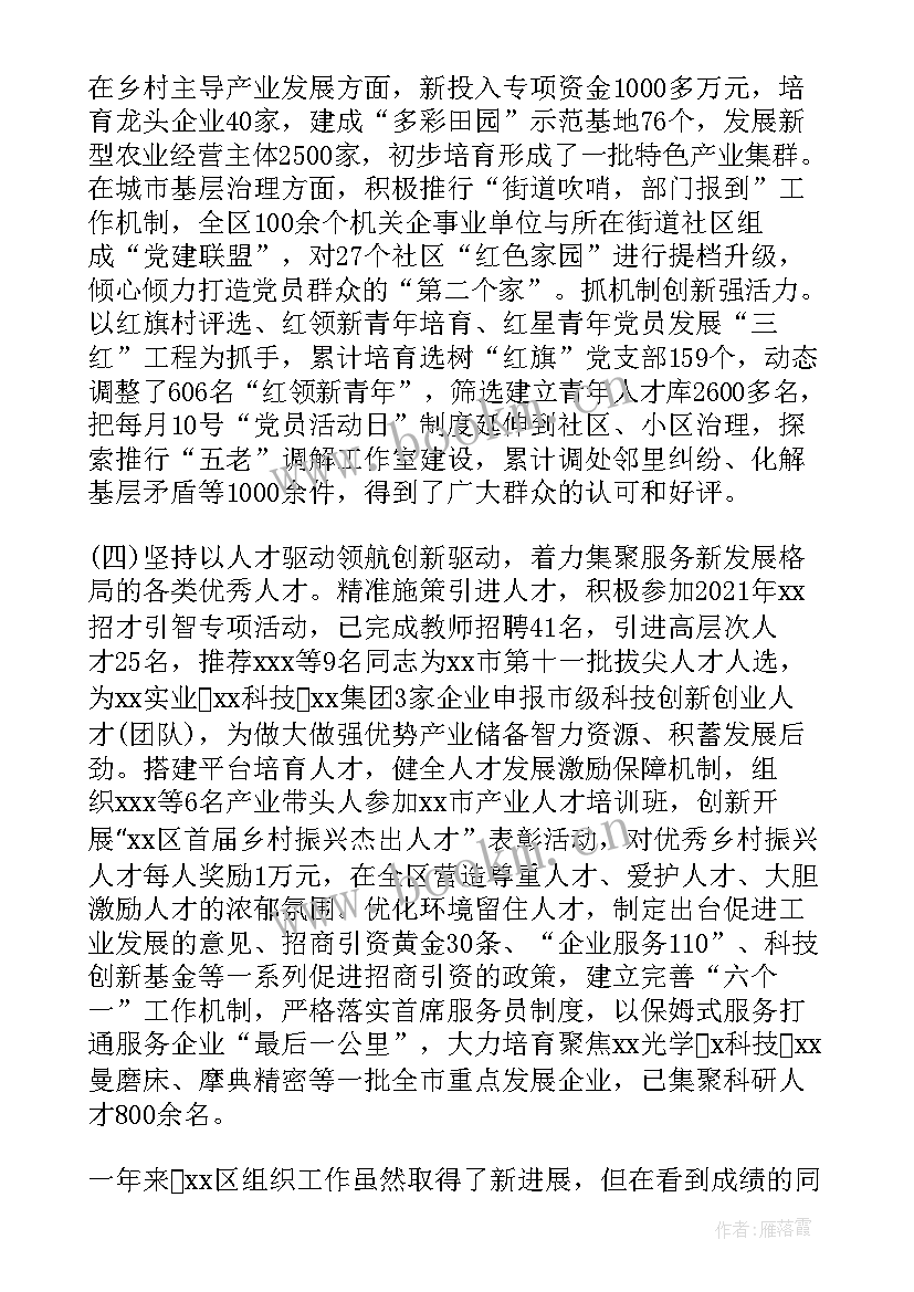 2023年组织工作半年总结领导讲话内容 上半年组织工作总结优选(通用5篇)