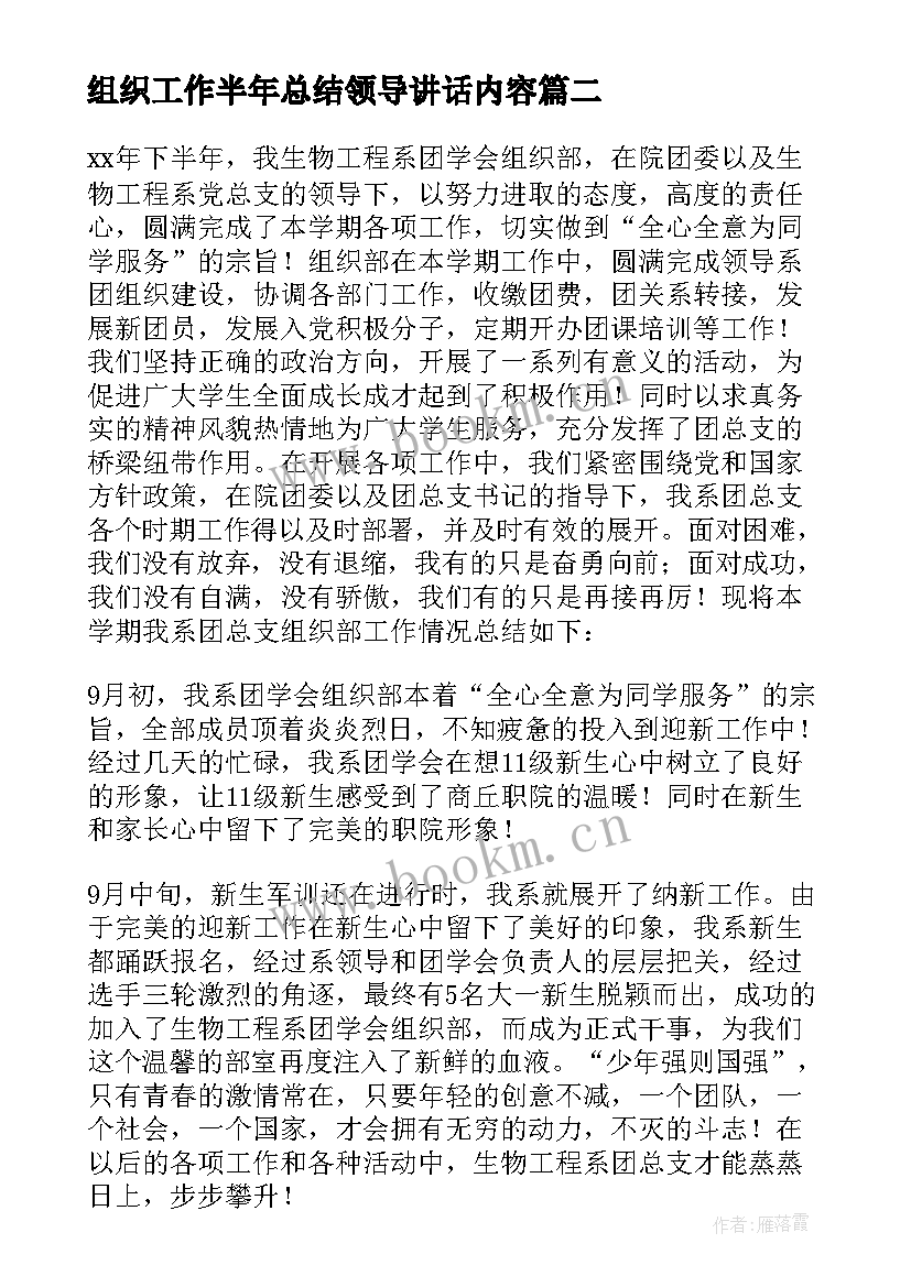 2023年组织工作半年总结领导讲话内容 上半年组织工作总结优选(通用5篇)