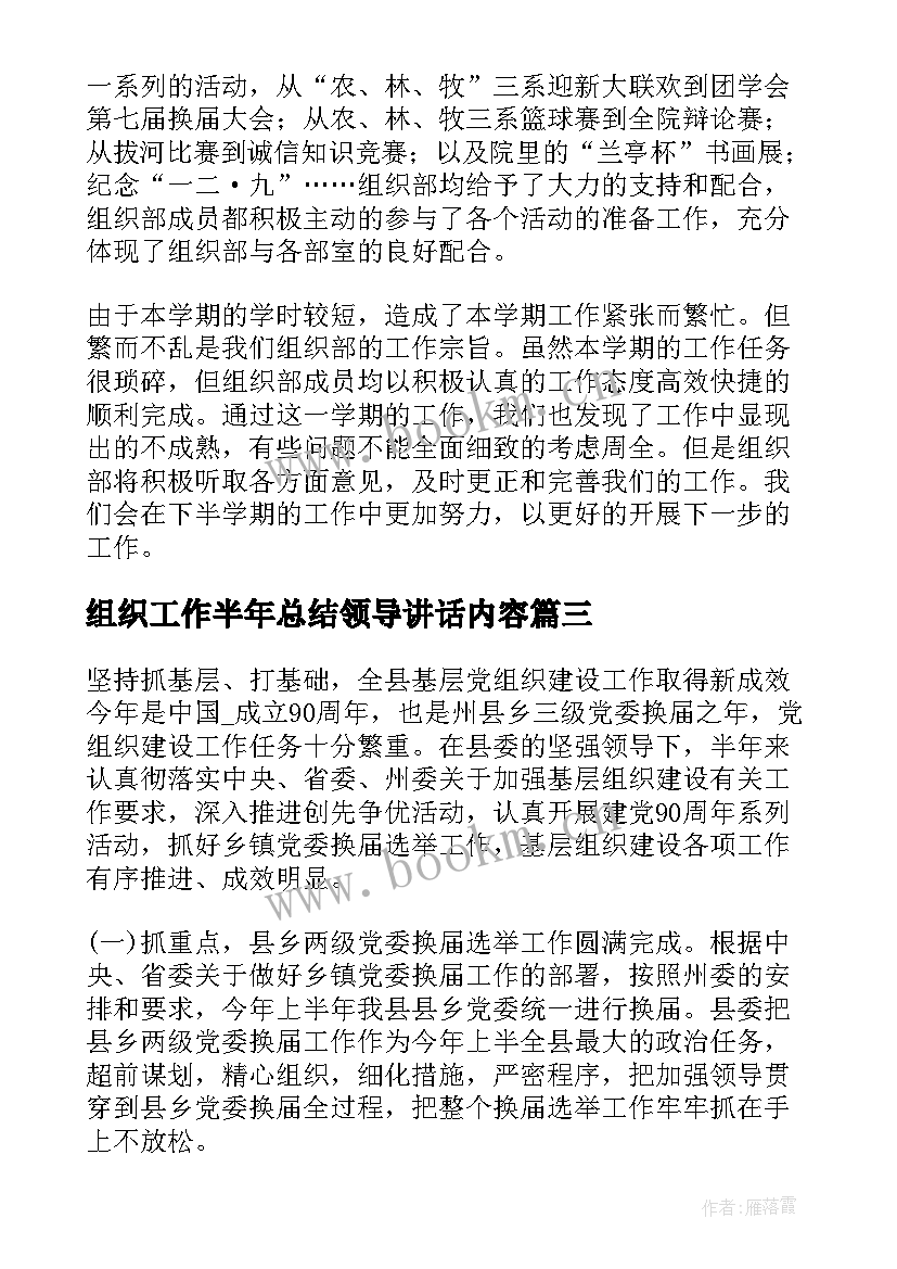 2023年组织工作半年总结领导讲话内容 上半年组织工作总结优选(通用5篇)